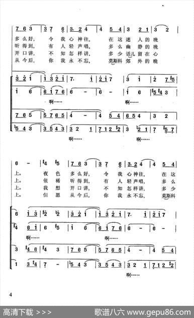 莫斯科郊外的晚上（苏联影片《在运动大会的日子里》插曲） - 米·马都索夫斯基|瓦·索洛维约夫-谢多伊
