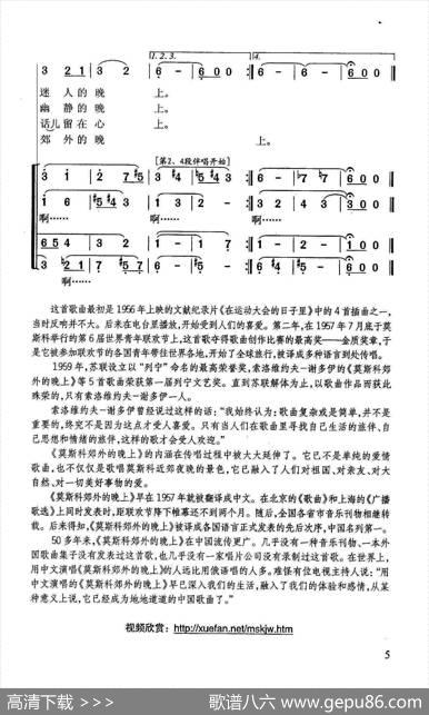莫斯科郊外的晚上（苏联影片《在运动大会的日子里》插曲） - 米·马都索夫斯基|瓦·索洛维约夫-谢多伊