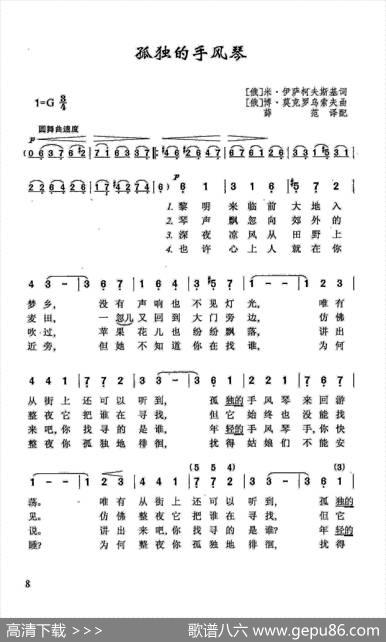 孤独的手风琴 - 米·伊萨柯夫斯基|博·莫克罗乌索夫
