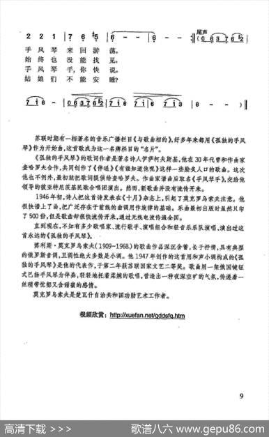 孤独的手风琴 - 米·伊萨柯夫斯基|博·莫克罗乌索夫