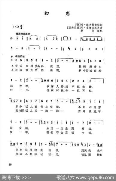 [俄]初恋（[俄]列·涅克拉索娃词[亚美尼亚]阿·多鲁汉尼央曲） - [俄]列·涅克拉索娃|[亚美尼亚]阿·多鲁汉尼央