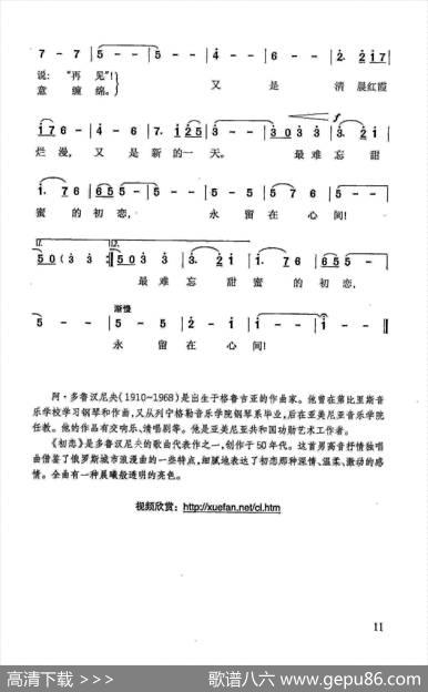 [俄]初恋（[俄]列·涅克拉索娃词[亚美尼亚]阿·多鲁汉尼央曲） - [俄]列·涅克拉索娃|[亚美尼亚]阿·多鲁汉尼央