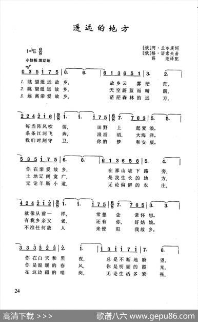 遥远的地方 - 阿·丘尔庚|格·诺索夫