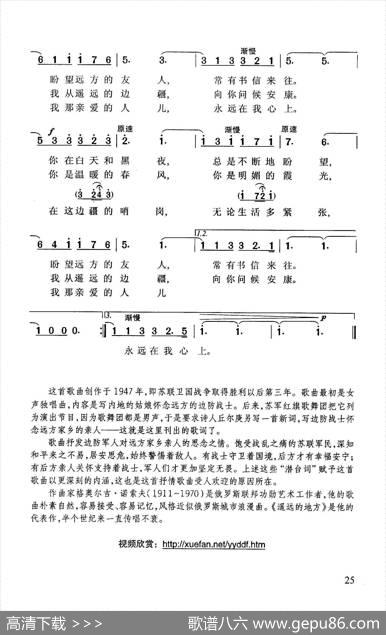 遥远的地方 - 阿·丘尔庚|格·诺索夫