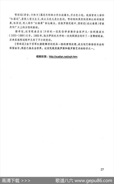 雪球花 - 俄罗斯民歌