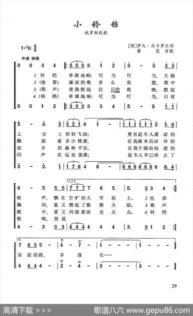 小铃铛 - 伊凡·马卡罗夫|俄罗斯民歌