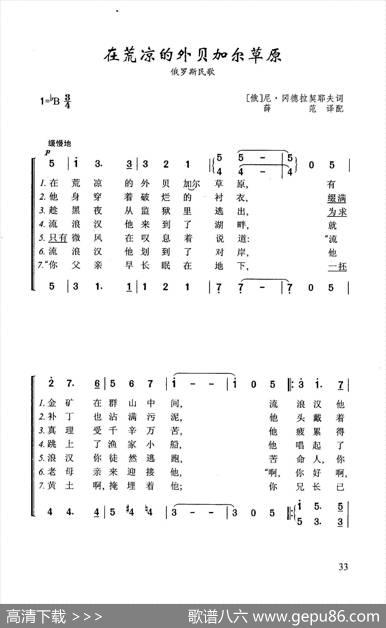 在荒凉的外贝加尔草原 - 伊凡·冈德拉契耶夫|俄罗斯民歌