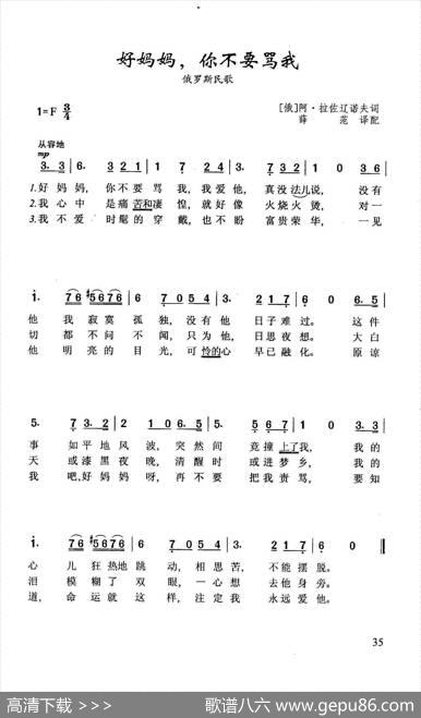 好妈妈，你不要骂我 - 阿·拉佐辽诺夫|俄罗斯民歌