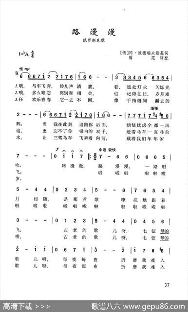 路漫漫 - 冈·波德瑞夫斯基|俄罗斯民歌
