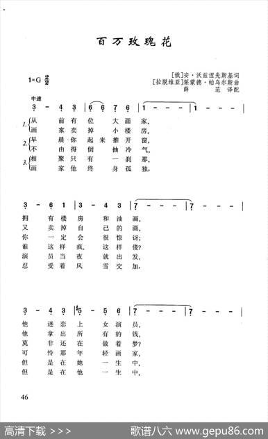 百万玫瑰花 - [俄]安·沃兹涅先斯基|[拉脱维亚]莱蒙德·帕乌尔斯