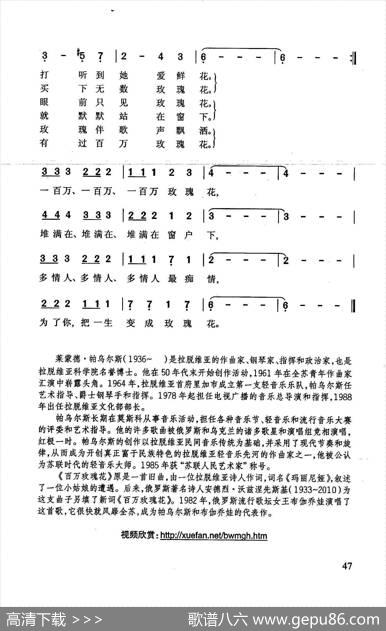 百万玫瑰花 - [俄]安·沃兹涅先斯基|[拉脱维亚]莱蒙德·帕乌尔斯