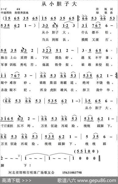 从小胆子大 - 培地|绿歌