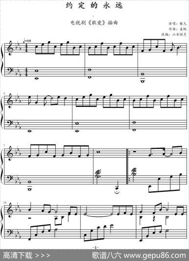 约定的永远（电视剧《敢爱》插曲）|姜帆作曲山水眩月改编