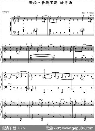 珊柏·费德里斯进行曲|山水眩月制谱