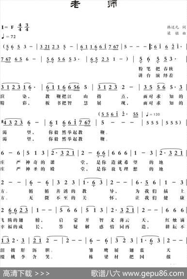 老师（韩述元词，梁铭曲，演唱：黎满珍） - 韩述元|梁铭