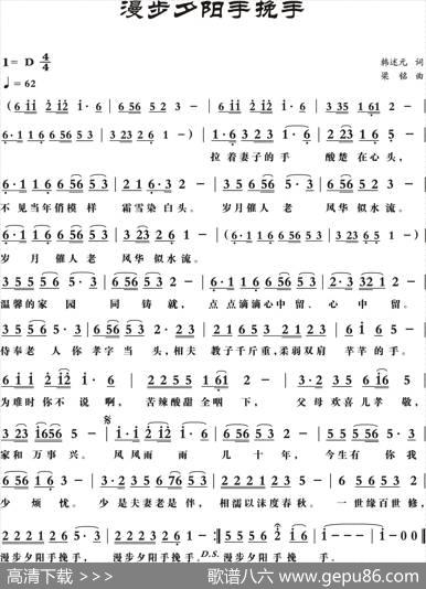 漫步夕阳手挽手（韩述元词，梁铭曲，演唱：毕建新） - 韩述元|梁铭