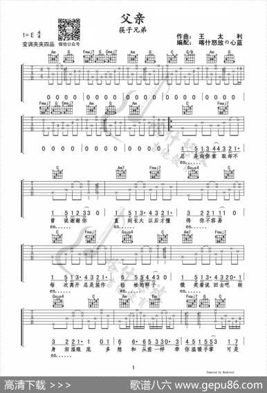 父亲（吉他谱）