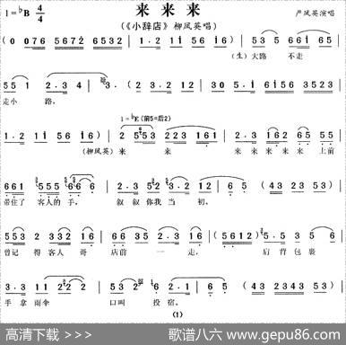 来来来（《小辞店》柳凤英唱段）