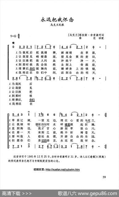 永远把我怀念 - [乌克兰]塔拉斯·舍甫谦珂|乌克兰民歌