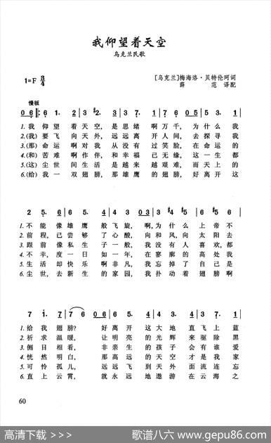 我仰望着天空 - [乌克兰]梅海洛·贝特伦珂|乌克兰民歌