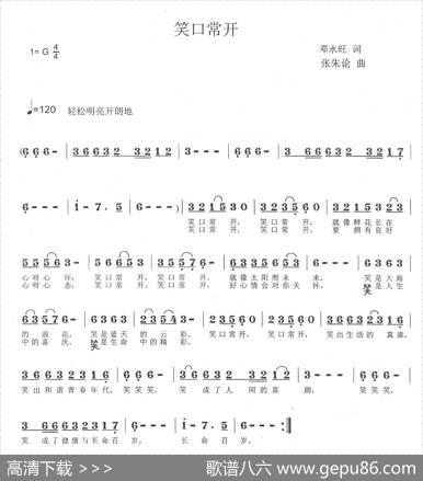 笑口常开（邓永旺词张朱论曲） - 邓永旺|张朱论