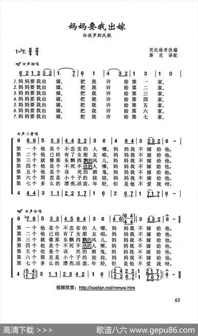 妈妈要我出嫁 - 茨托维奇改编|白俄罗斯民歌