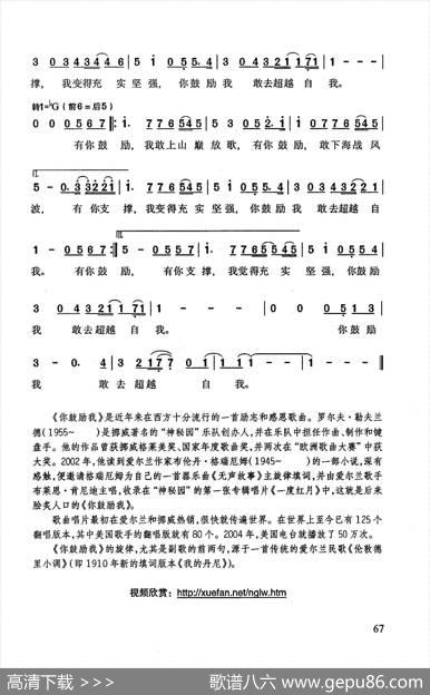 你鼓励我 - [爱尔兰]布伦丹·格瑞厄姆|[挪威]罗尔夫·勒夫兰德