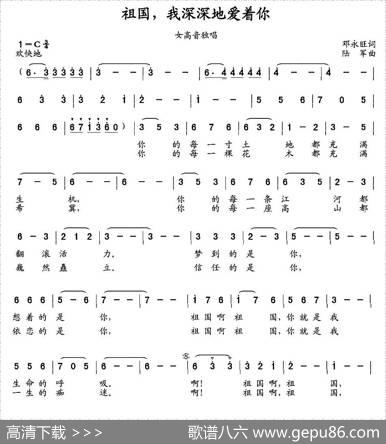 祖国，我深深地爱着你（邓永旺词陆军曲） - 邓永旺|陆军