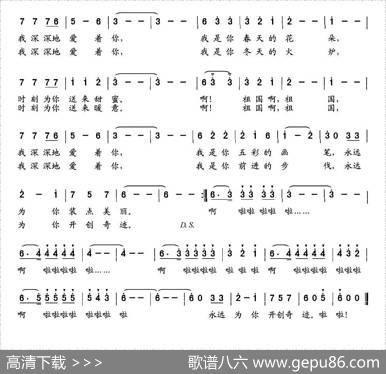 祖国，我深深地爱着你（邓永旺词陆军曲） - 邓永旺|陆军