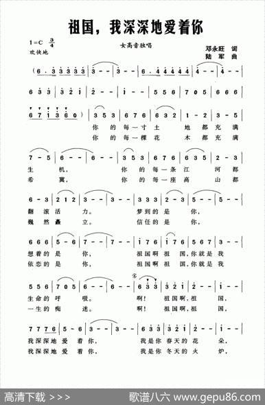 祖国，我深深地爱着你（邓永旺词陆军曲） - 邓永旺|陆军