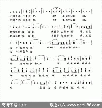 祖国，我深深地爱着你（邓永旺词陆军曲） - 邓永旺|陆军