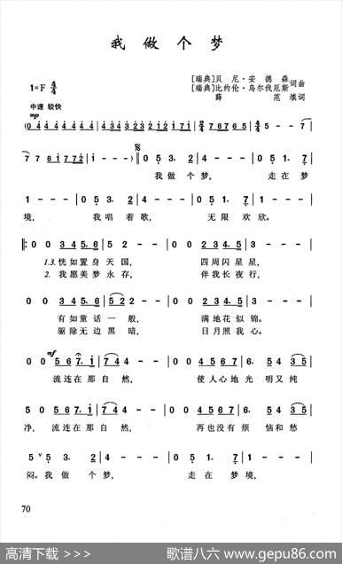 [瑞典]我做个梦 - [瑞典]贝尼·安德森[瑞典]比约伦·乌尔伐厄斯|[瑞典]贝尼·安德森[瑞典]比约伦·乌尔伐厄斯