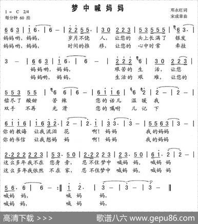 梦中喊妈妈（邓永旺词宋成章曲） - 邓永旺|宋成章