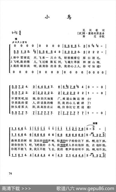 小鸟（[波]塔·塞格廷斯基曲） - [波]民间歌词|塔·塞格廷斯基