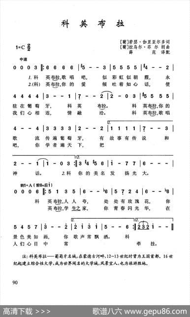 科英布拉（葡萄牙歌曲） - [葡]若瑟·伽里亚尔多|[葡]拉乌尔·菲尔朗