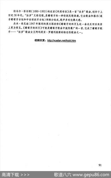 科英布拉（葡萄牙歌曲） - [葡]若瑟·伽里亚尔多|[葡]拉乌尔·菲尔朗