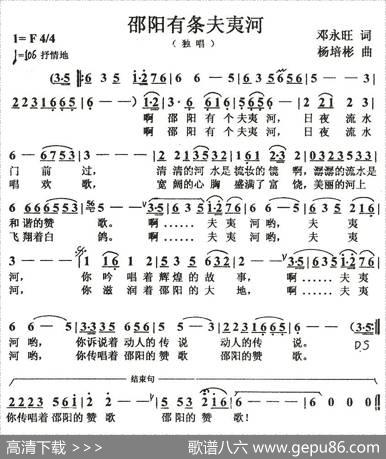 邵阳有条夫夷河 - 邓永旺|杨培彬