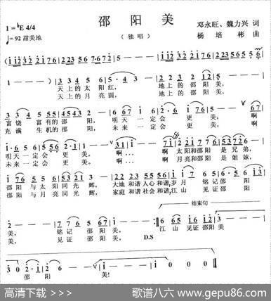 邵阳美 - 邓永旺、魏力兴|杨培彬