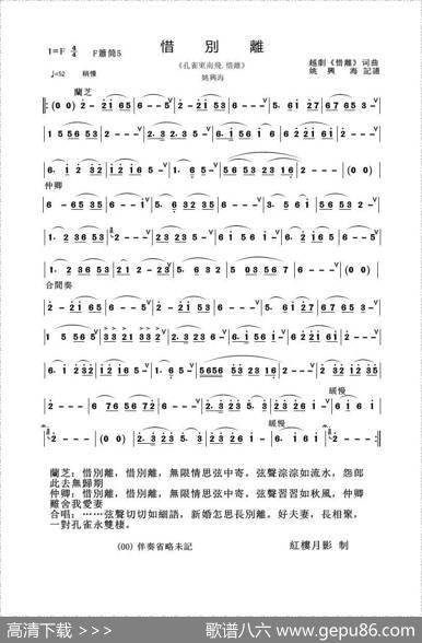 惜别难（箫谱）|​越剧《孔雀东南飞》选段、姚兴海记谱