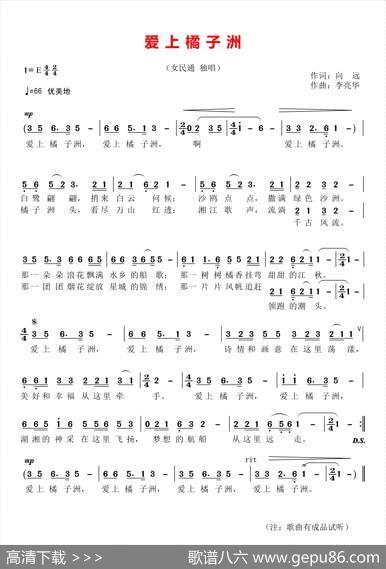 爱上橘子洲 - 向远|李亮华
