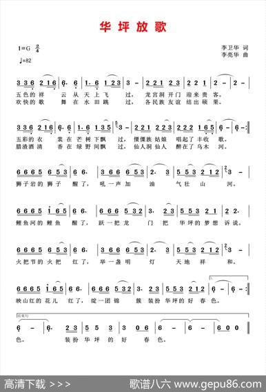 华坪放歌 - 李卫华|李亮华