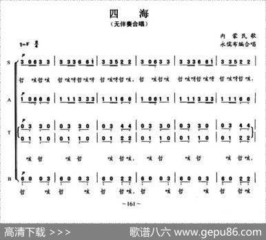四海|内蒙民歌、永儒布编合唱