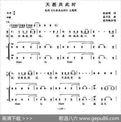 天涯共此时（张超明词孟卫东曲） - 张超明|孟卫东曲、高伟编合唱