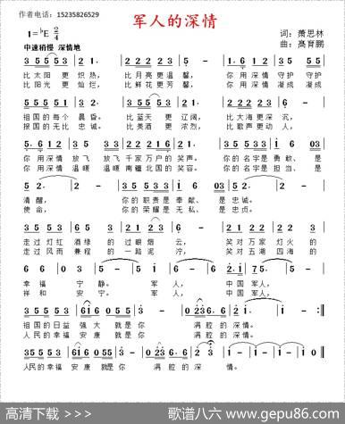 军人的深情 - 萧思林|髙育鹏