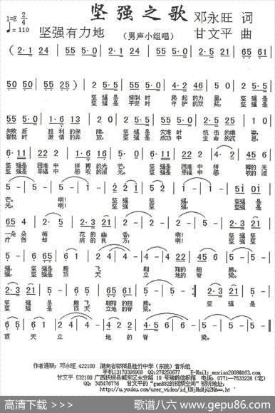 坚强之歌（邓永旺词甘文平曲） - 邓永旺|甘文平