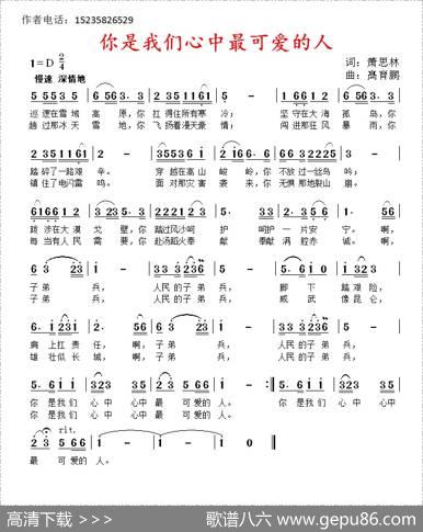 你是我们心中最可爱的人 - 萧思林|髙育鹏