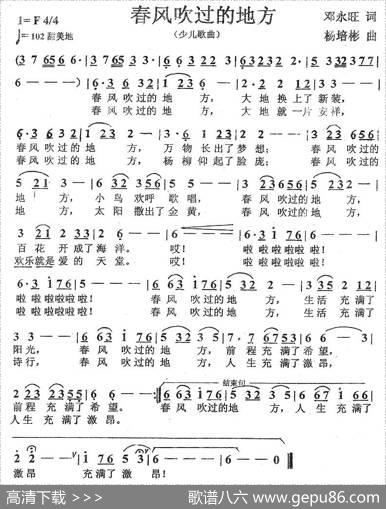 春风吹过的地方（邓永旺词杨培彬曲） - 邓永旺|杨培彬