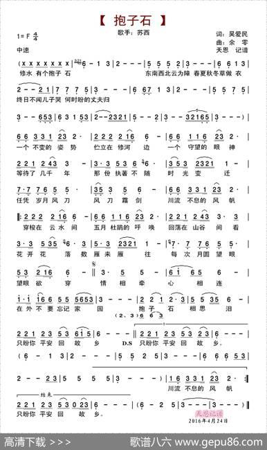 抱子石 - 吴爱民|余零