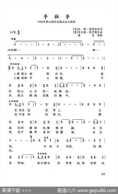 手拉手 - [美］托姆·惠特洛克|[意］乔吉奥·莫罗德尔