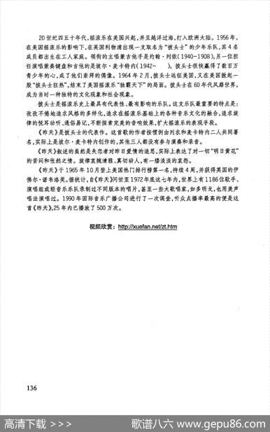 昨天 - [英]约翰·列侬[美]坡尔·麦卡特内|[英]约翰·列侬[美]坡尔·麦卡特内